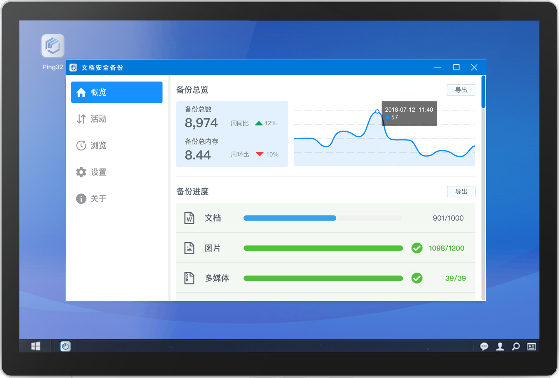 文(wén)檔備份功能(néng)特性