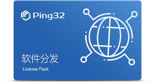 軟件(jiàn)統一(yī)分(fēn)發、部署