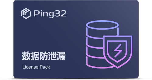 數(shù)據防洩漏