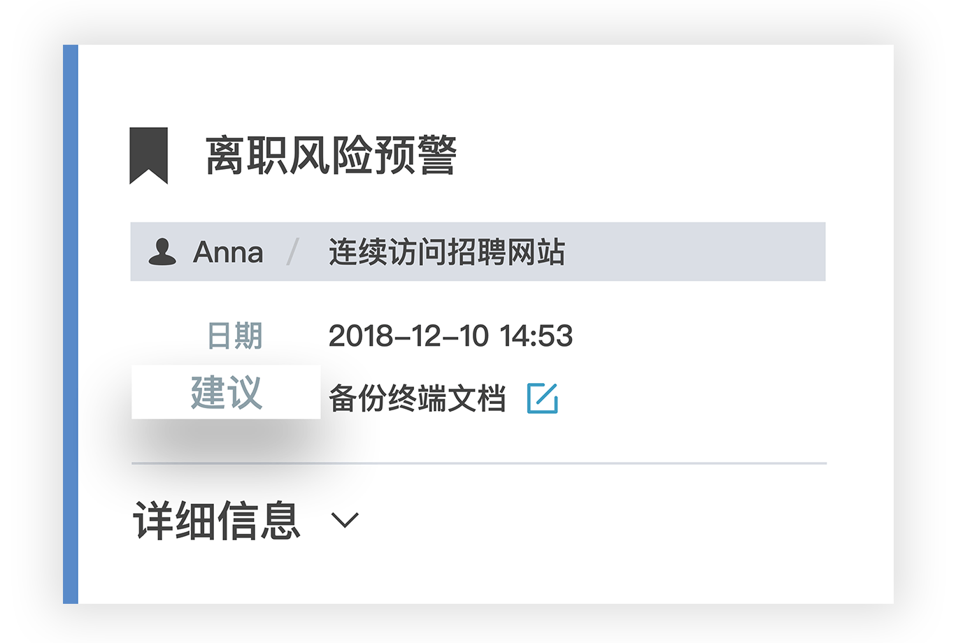 離(lí)職風(fēng)險評估
